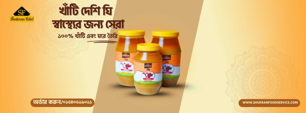 Ghee-(ঘি)