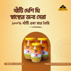 Ghee-(ঘি)