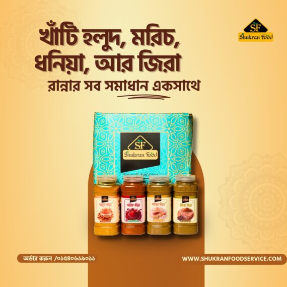 Gura Masala Combo-গুঁড়া মশলা কম্বো (৮০০ গ্রাম) - Image 2